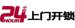 临朐开锁_临朐指纹锁_临朐换锁